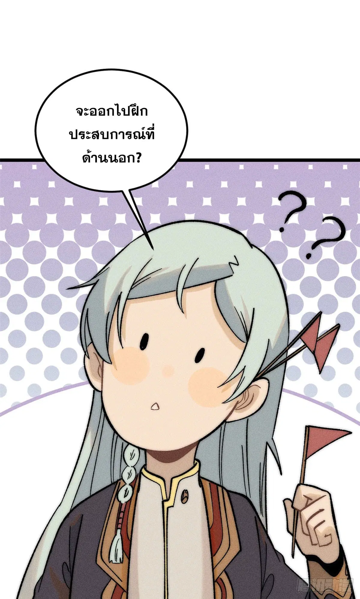 All Hail the Sect Leader ตอนที่ 238 หน้า 22