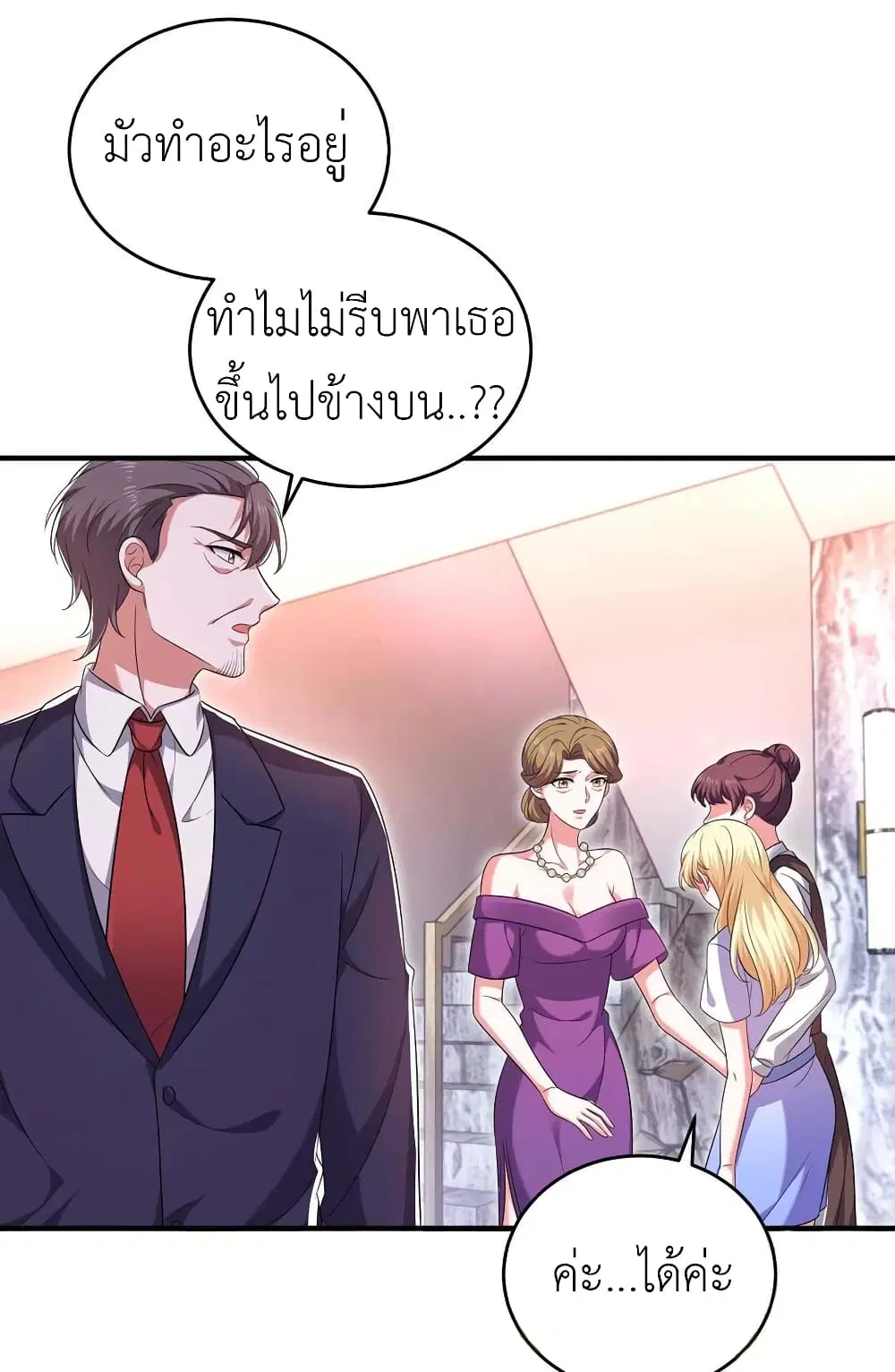 The Big Guy calls me Little Ancestor ตอนที่ 62 หน้า 8