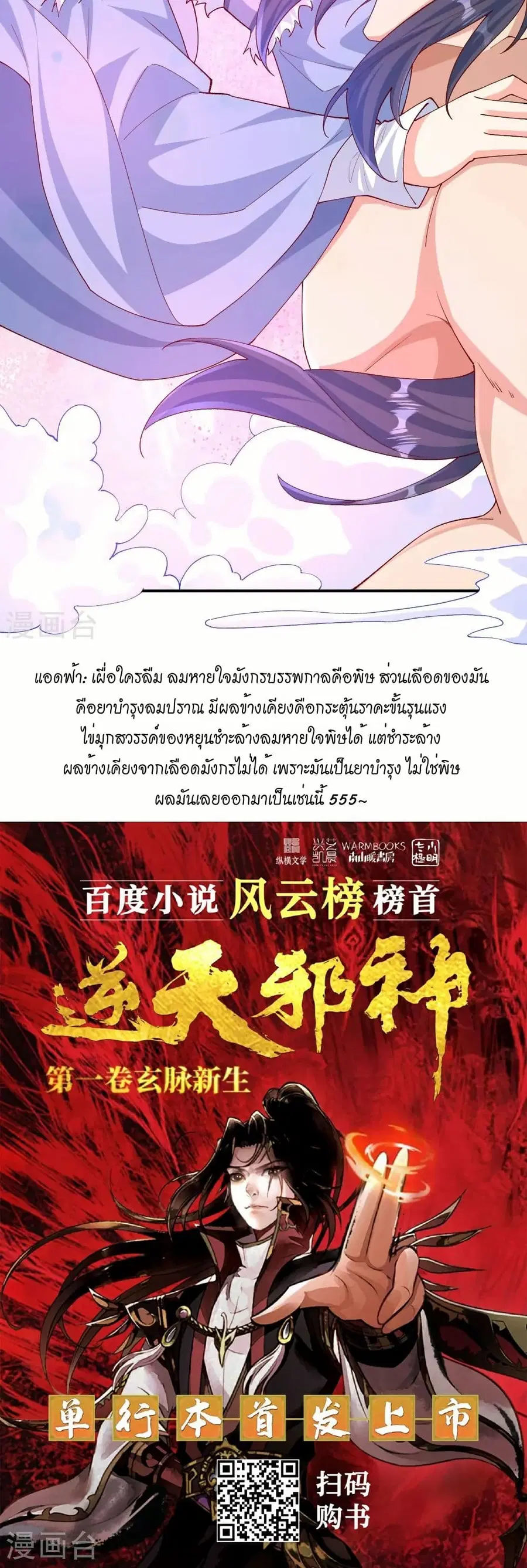Against the Gods ตอนที่ 595 หน้า 41