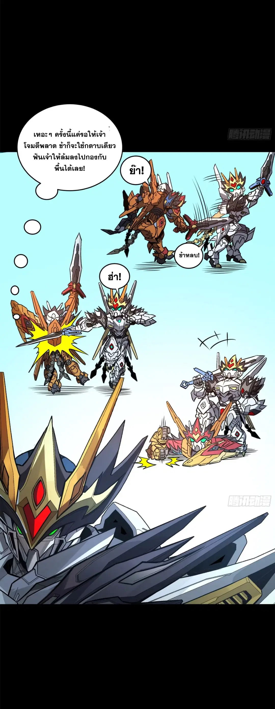 Legend of Star General ตอนที่ 210 หน้า 29