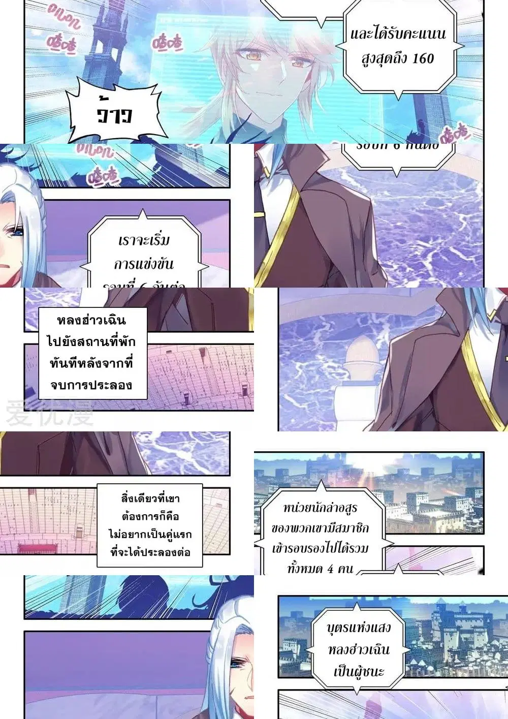 Shen Yin Wang Zuo ตอนที่ 164 หน้า 4
