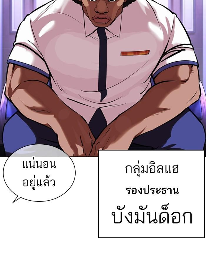 Lookism ตอนที่ 400 หน้า 149