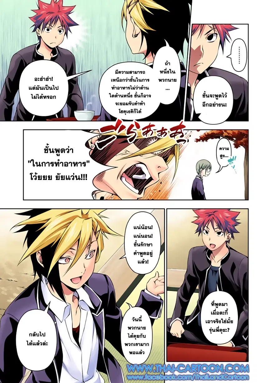 Shokugeki no Soma ตอนที่ 119 หน้า 12
