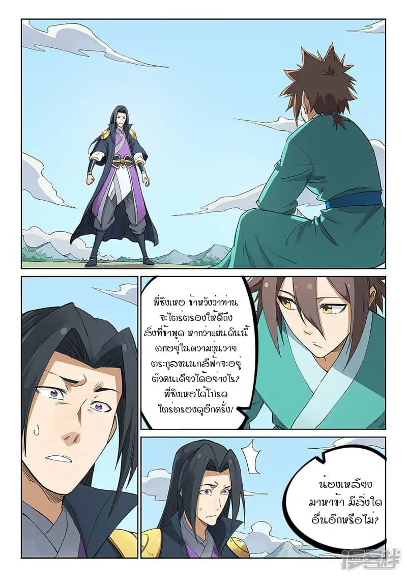 Star Martial God Techniquer ตอนที่ 233 หน้า 2