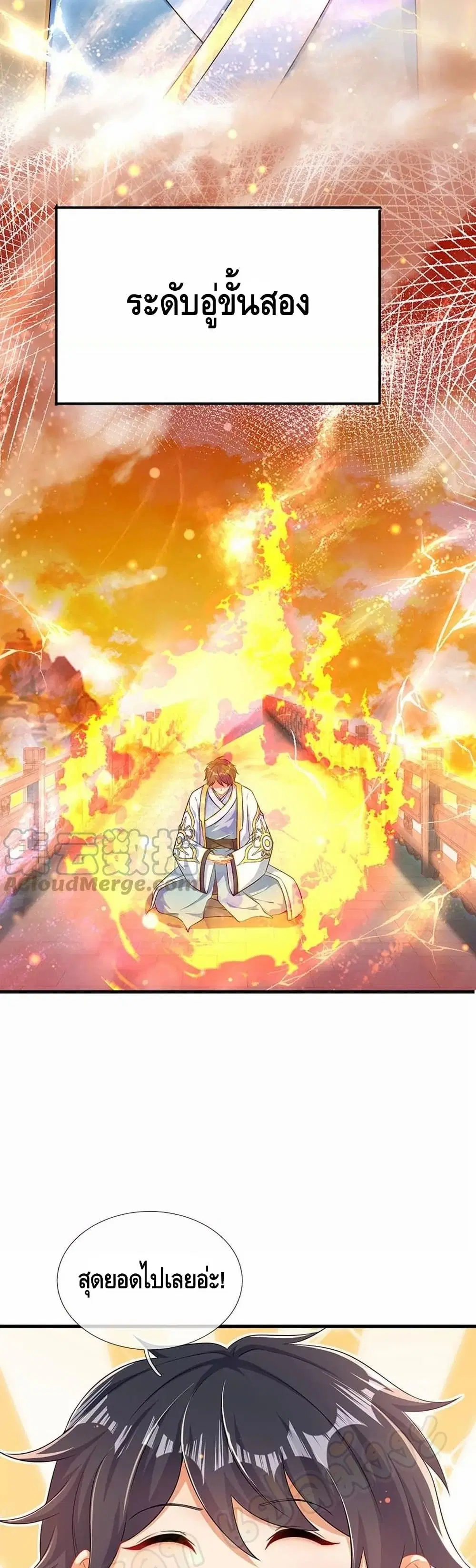 Opening to Supreme Dantian ตอนที่ 73 หน้า 10