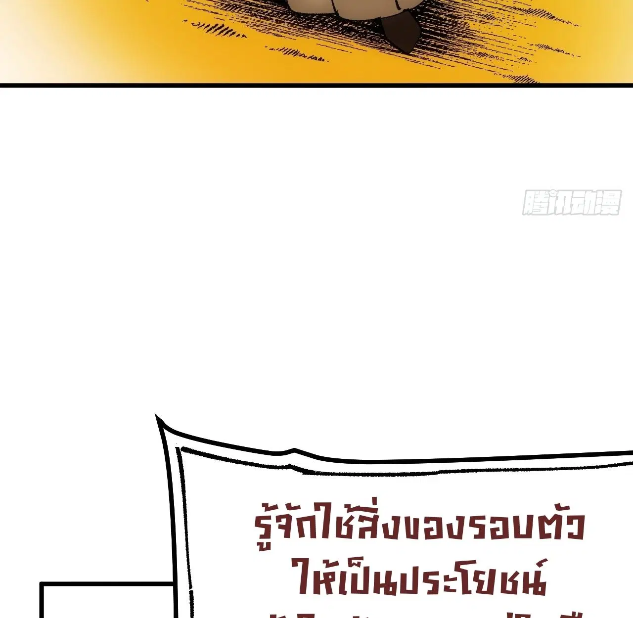 AccidentaIIy Became Famous Throughout History ตอนที่ 60 หน้า 57