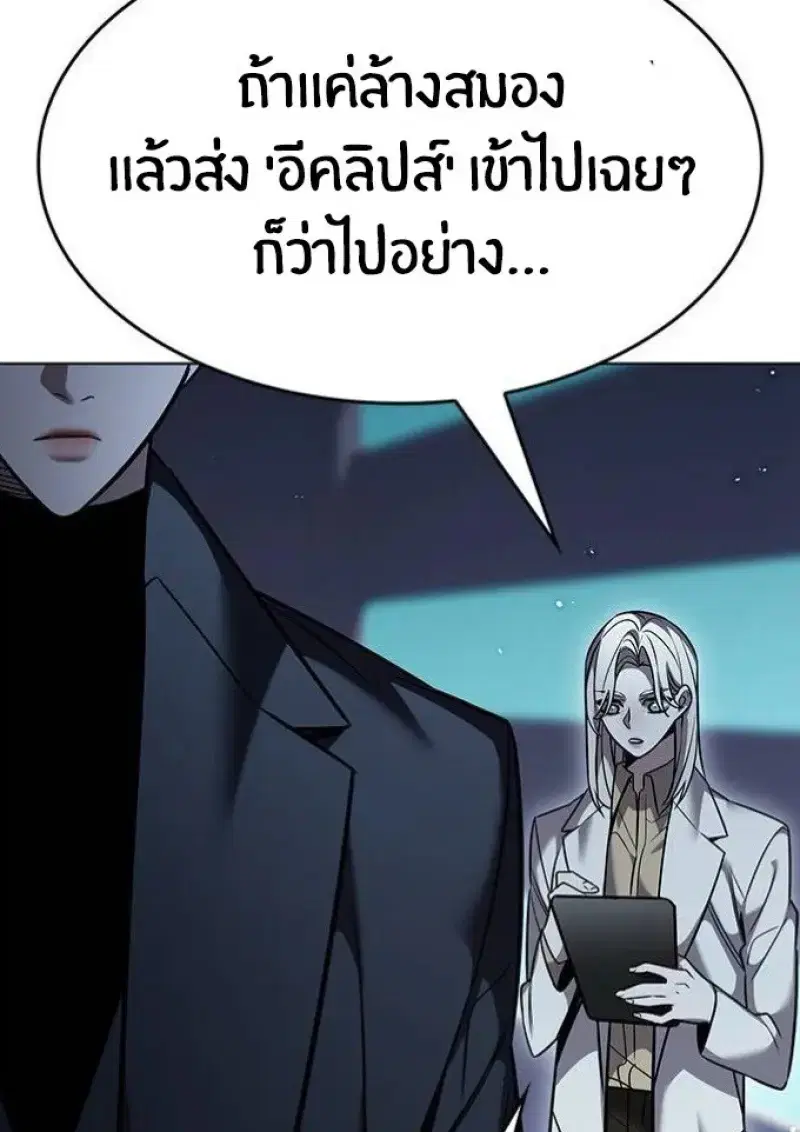 Eleceed ตอนที่ 391 หน้า 96