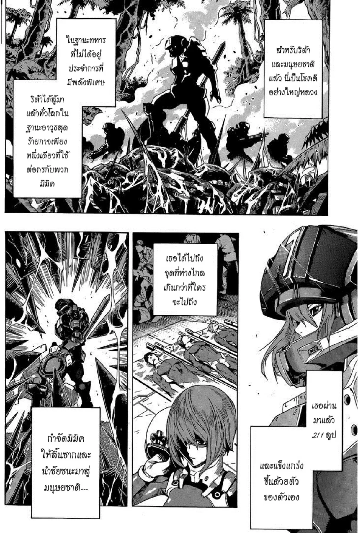All You Need Is Kill ตอนที่ 10 หน้า 16