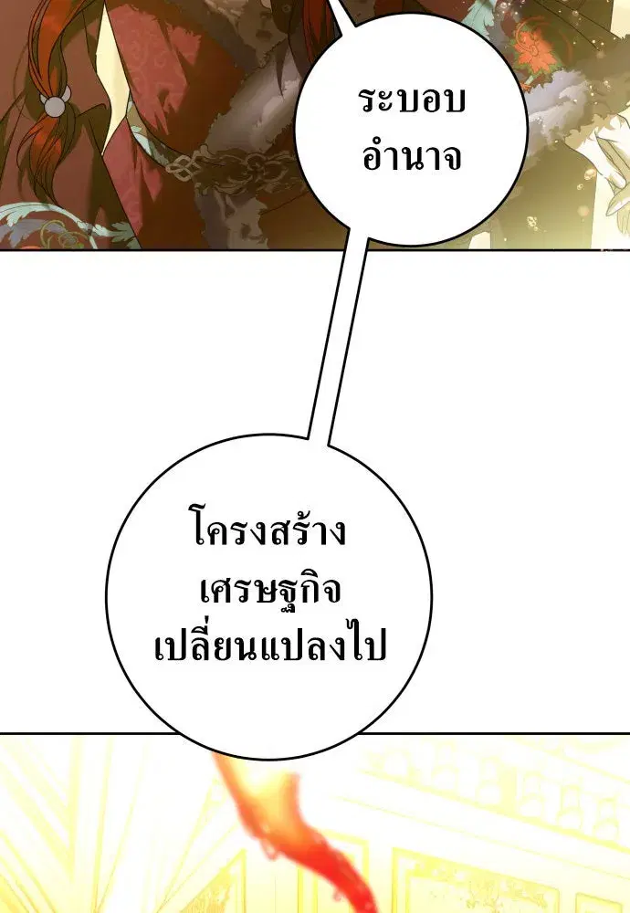 Your Throne ตอนที่ 242 หน้า 97