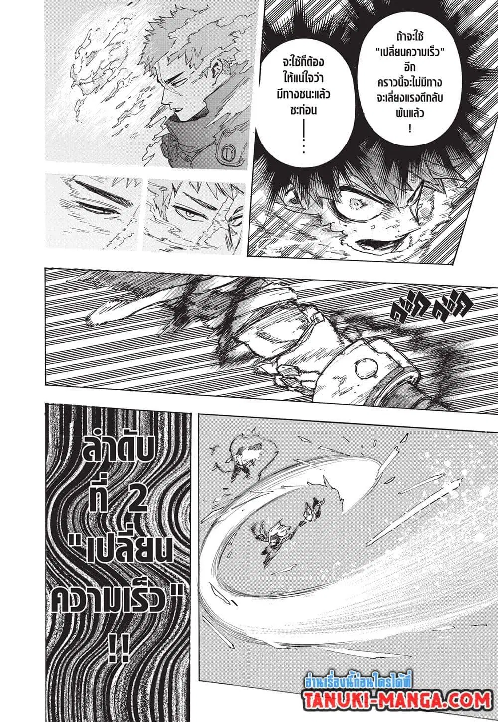 Boku no Hero Academia (My Hero Academia) ตอนที่ 404 หน้า 6