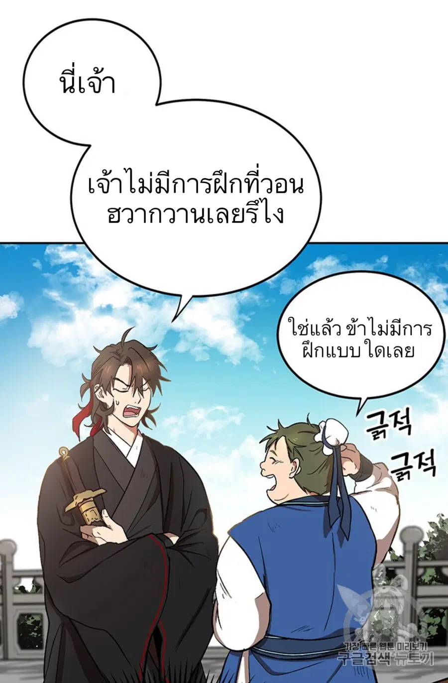 Path of the Shaman ตอนที่ 4 หน้า 14