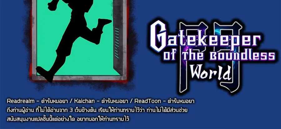 Gatekeeper Of The Boundless World ตอนที่ 84 หน้า 41