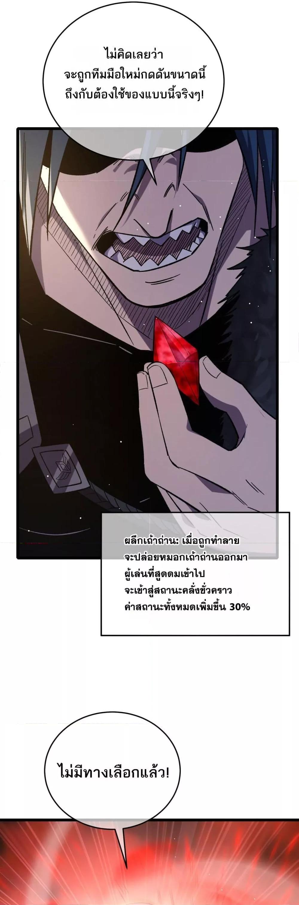 My Passive Skills Are Invincible จุติอีกครั้ง พร้อมสกิลติดตัวไร้เทียมทาน ตอนที่ 70 หน้า 10