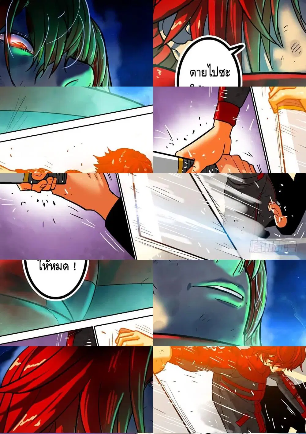 Private Hero ตอนที่ 119 หน้า 7