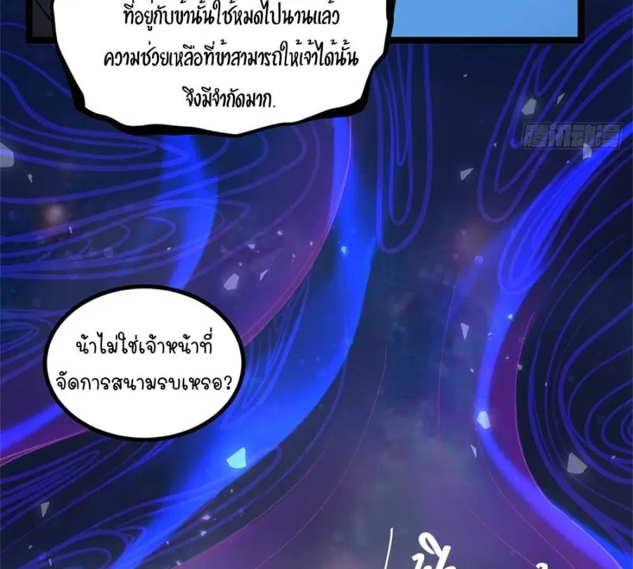 Gatekeeper Of The Boundless World ตอนที่ 19 หน้า 11