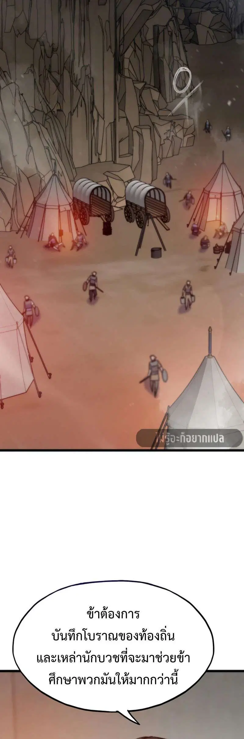 Past Life Returner ตอนที่ 177 หน้า 16