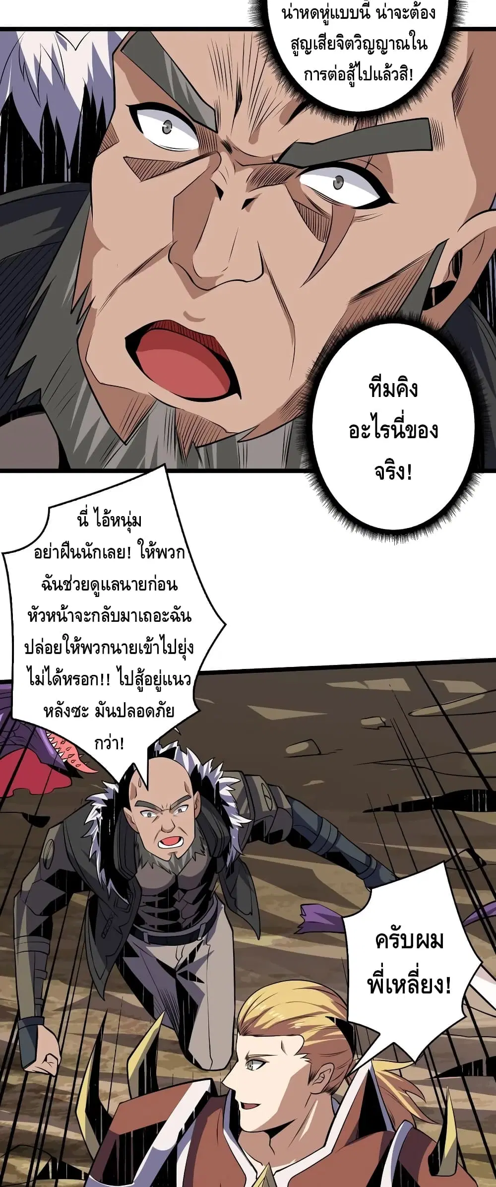 King Account at the Start ตอนที่ 136 หน้า 28