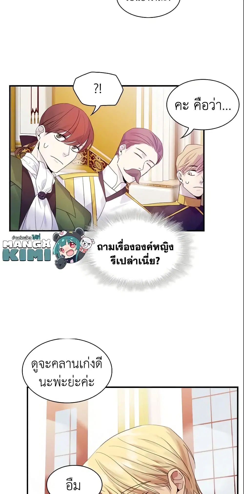 The Beloved Little Princess ตอนที่ 6 หน้า 35