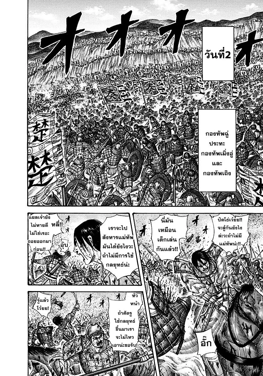Kingdom ตอนที่ 290 หน้า 8