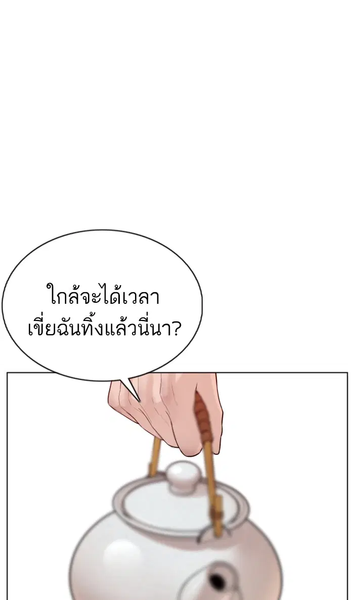 How to Fight ตอนที่ 88 หน้า 146