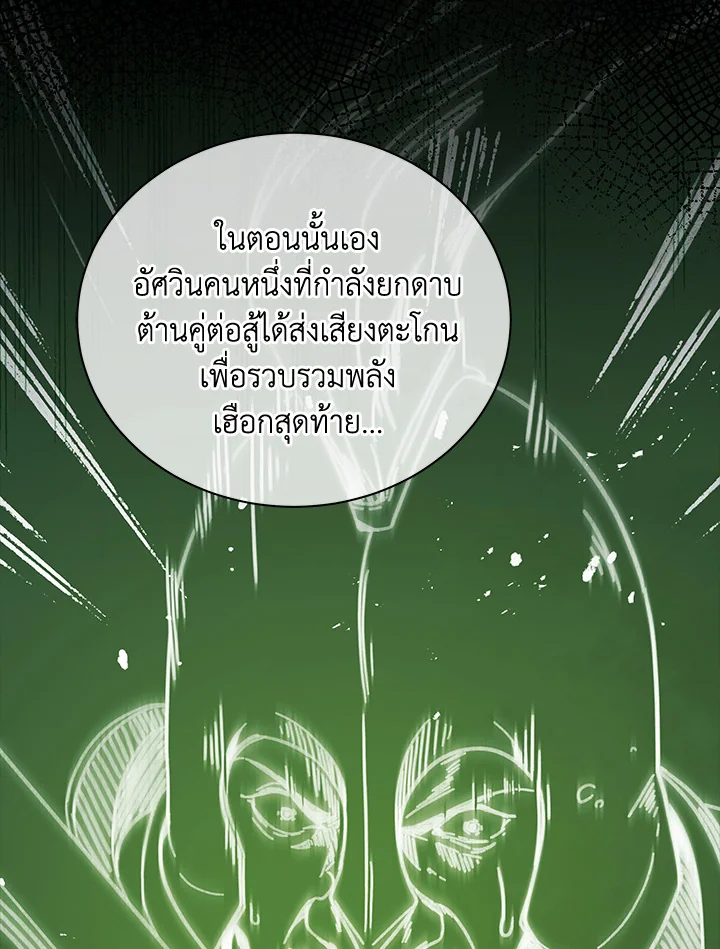 Necromancer Academy’s Genius Summoner ตอนที่ 7 หน้า 68