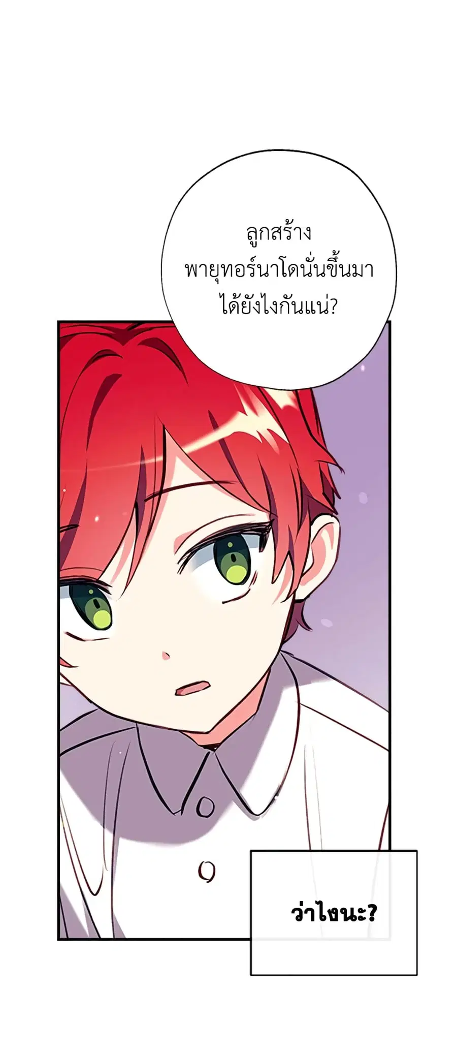 Can We Become a Family? ตอนที่ 22 หน้า 41