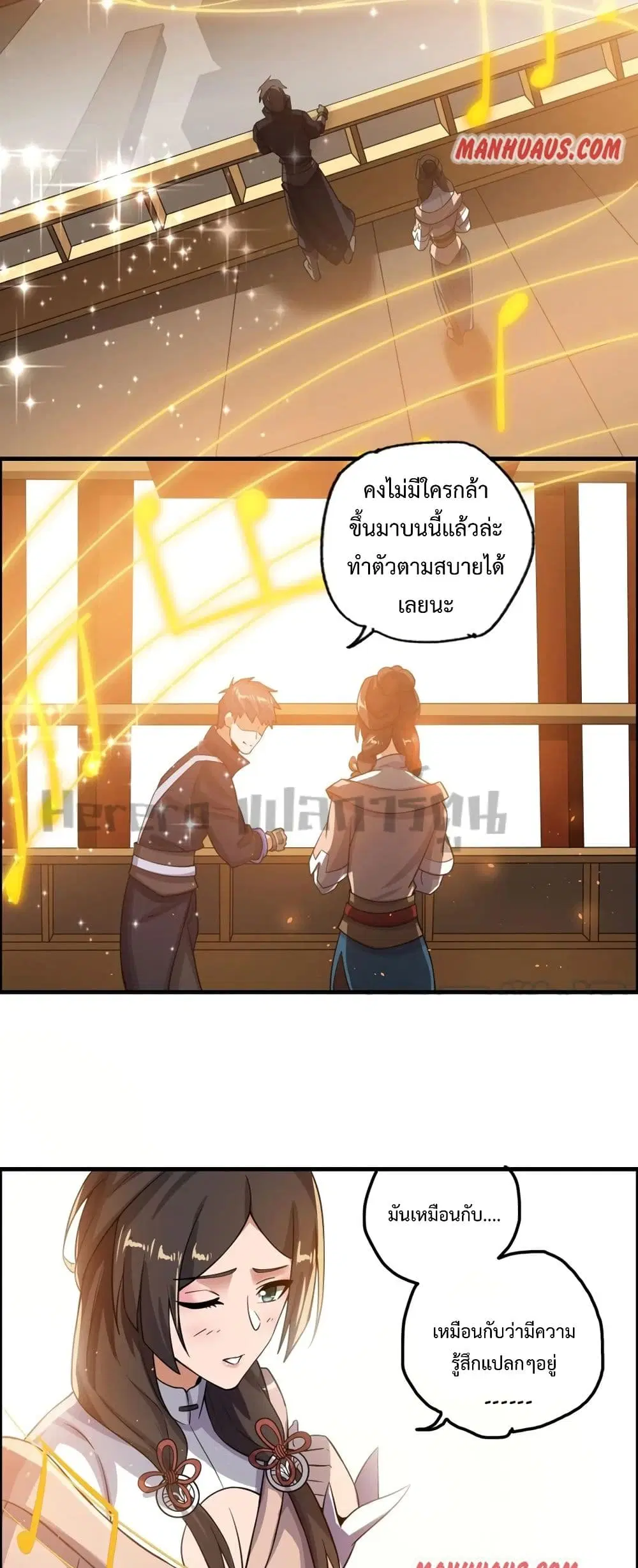 Super Warrior in Another World ตอนที่ 175 หน้า 14