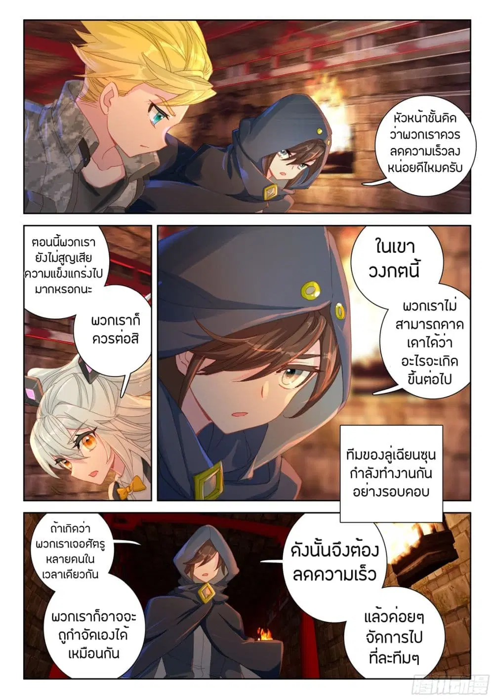 Douluo Dalu IV: Zhongji Douluo ตอนที่ 57 หน้า 13