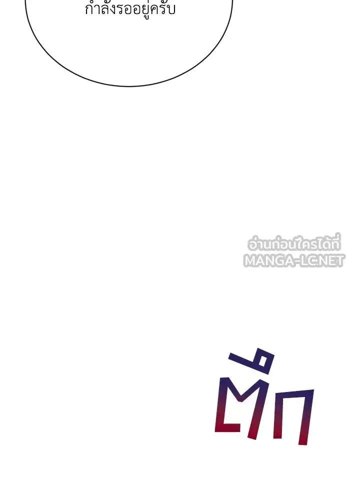 The Lazy Lord Masters the Sword ตอนที่ 79 หน้า 75