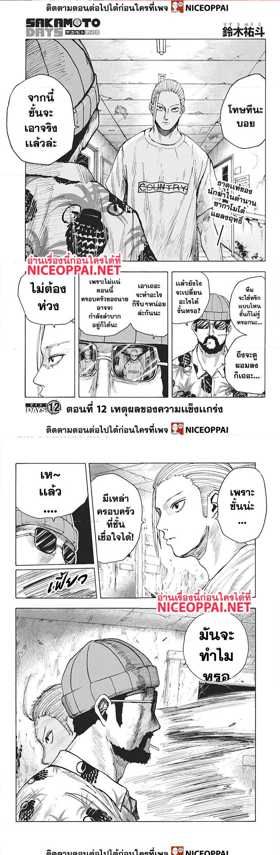 Sakamoto Days ตอนที่ 12 หน้า 2