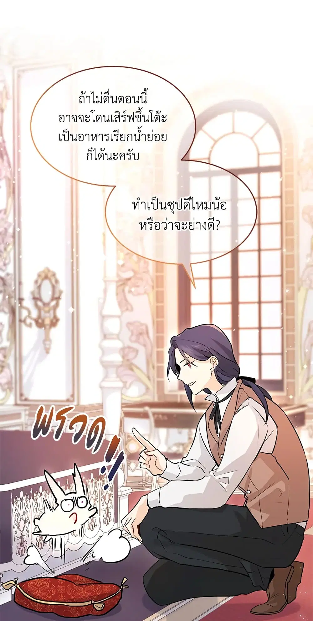 The Symbiotic Relationship Between a Panther and a Rabbit ตอนที่ 2 หน้า 33