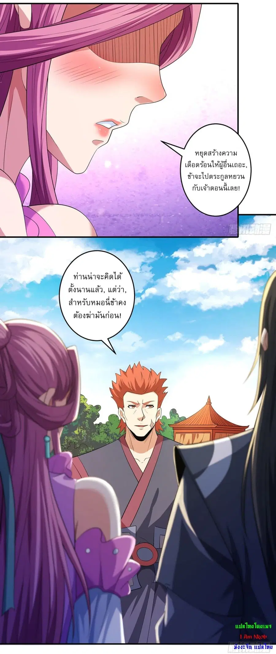 God of Martial Arts ตอนที่ 677 หน้า 24