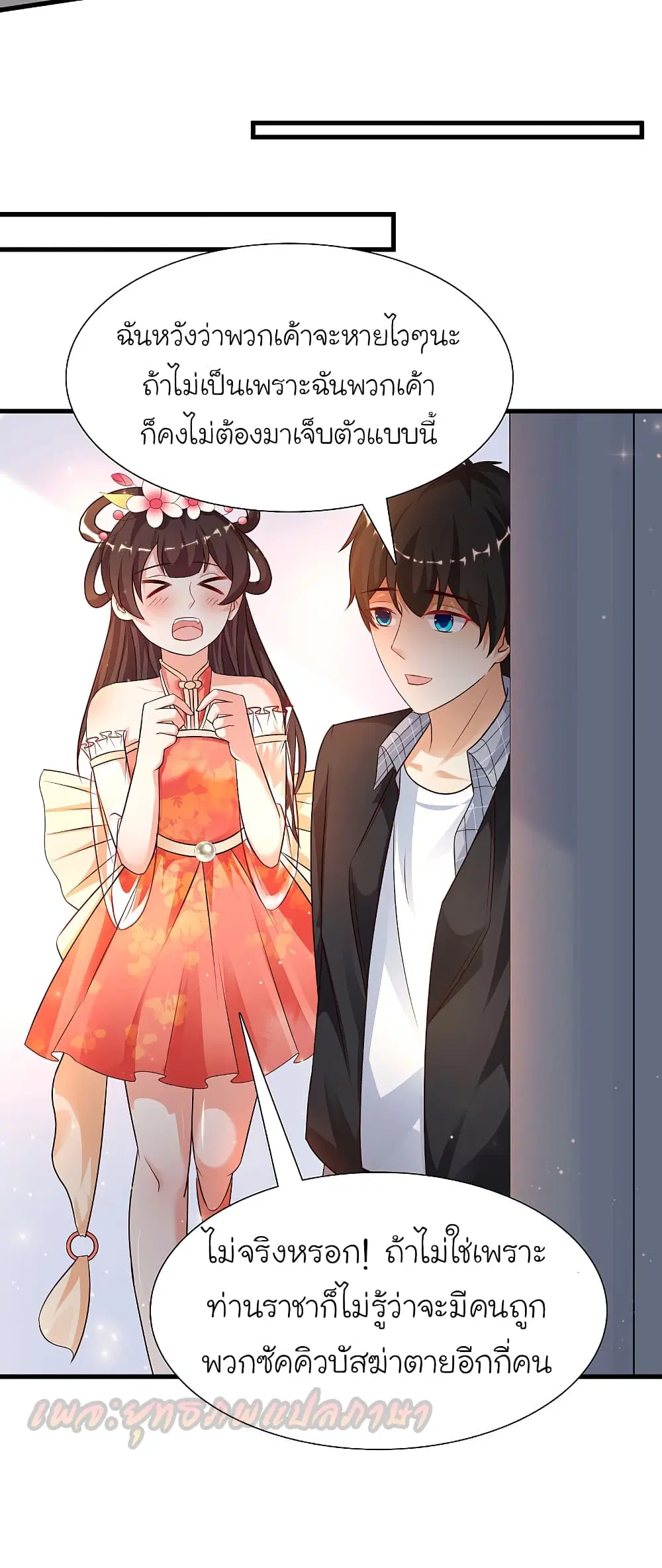 The Strongest Peach Blossom ตอนที่ 178 หน้า 10