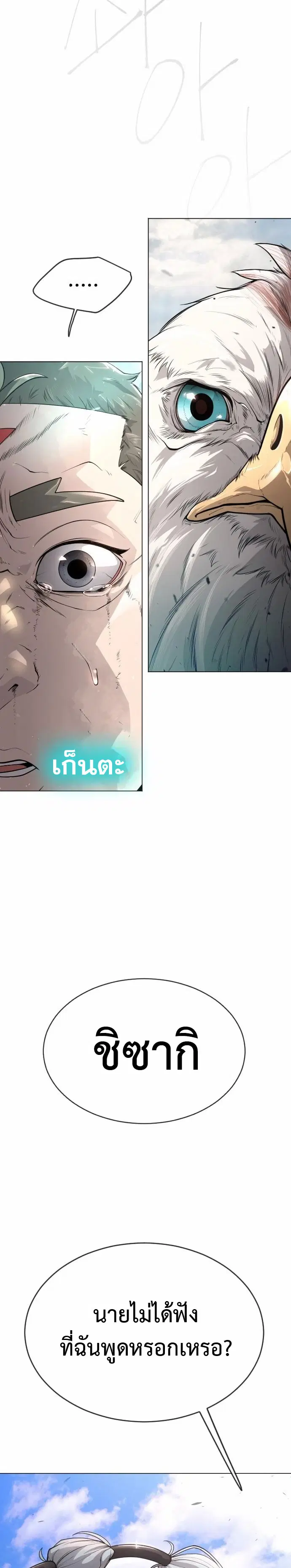 Superhuman Era ตอนที่ 135 หน้า 15