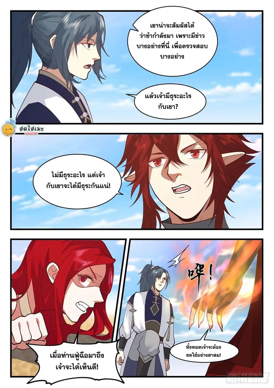 Martial Peak ตอนที่ 2132 หน้า 4