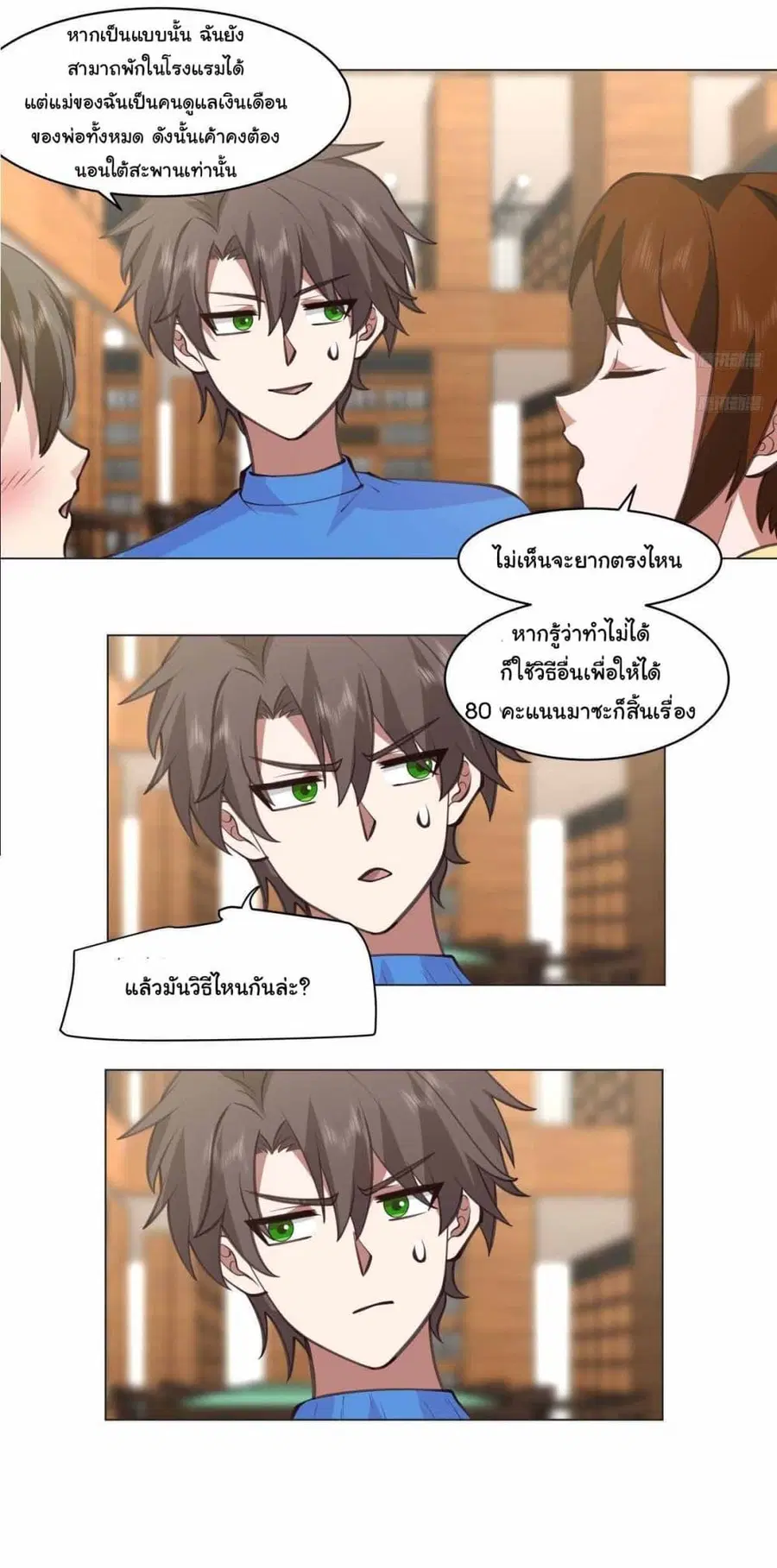 I Really Don’t Want to be Reborn ตอนที่ 213 หน้า 7