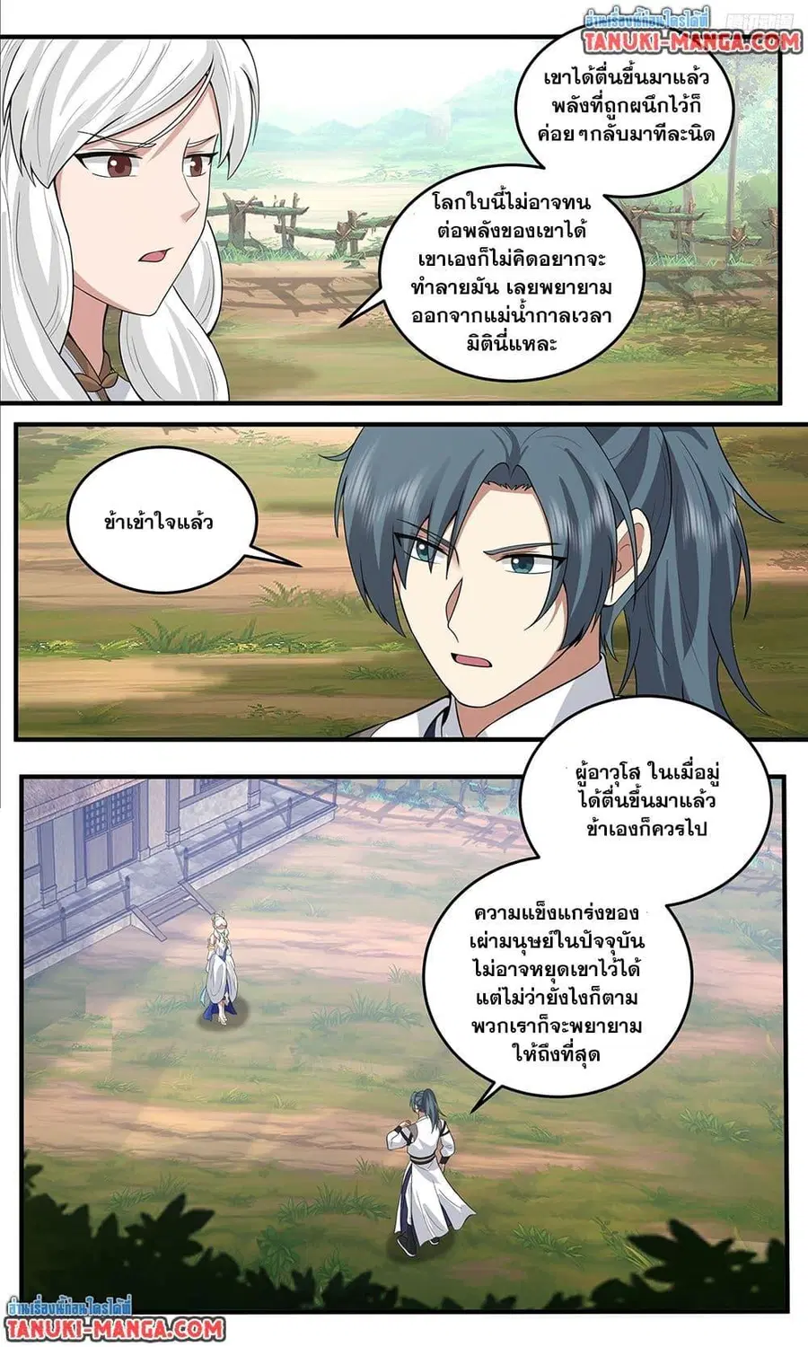 Martial Peak ตอนที่ 3801 หน้า 11
