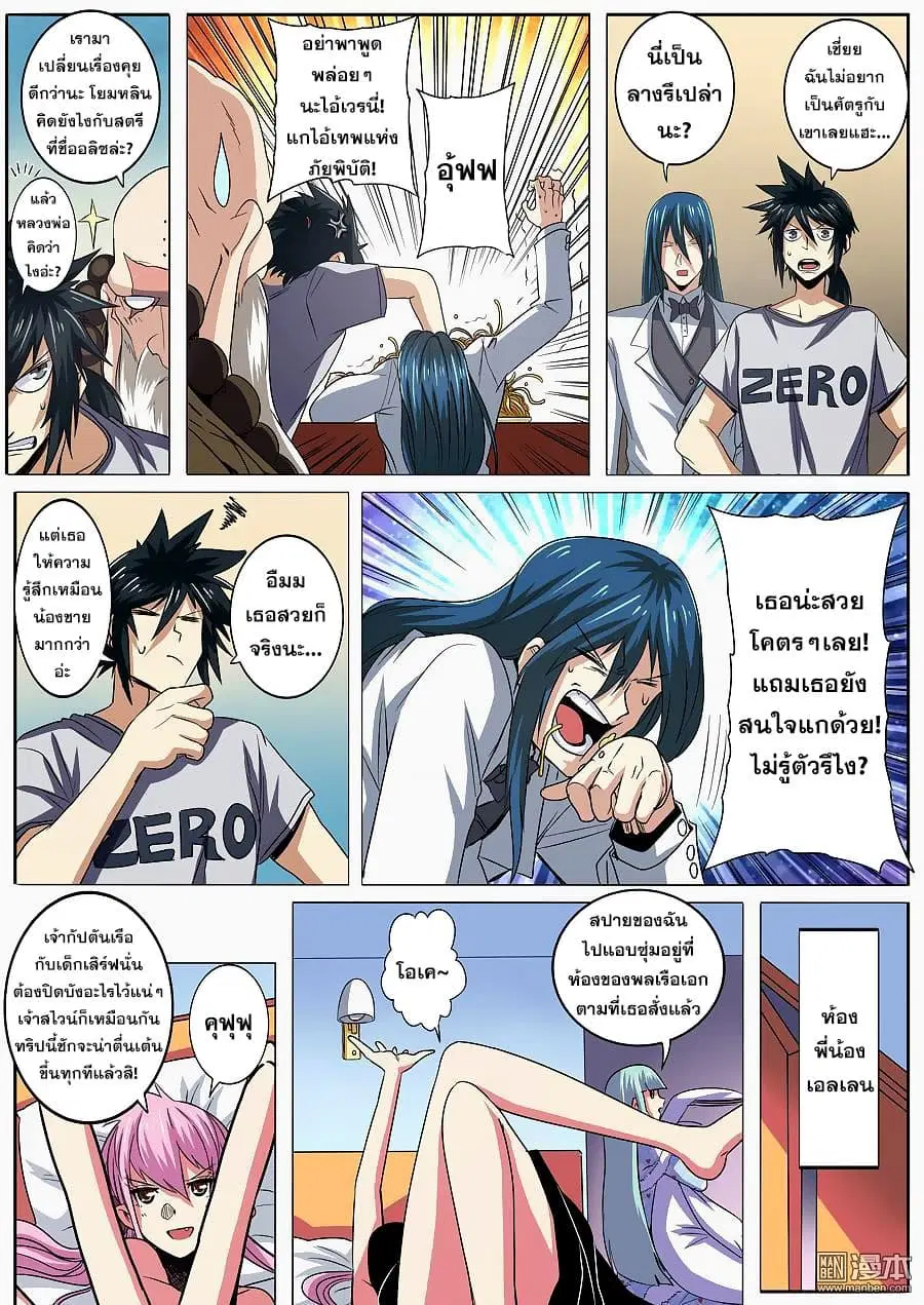 Hero? I Quit A Long Time Ago ตอนที่ 61 หน้า 9