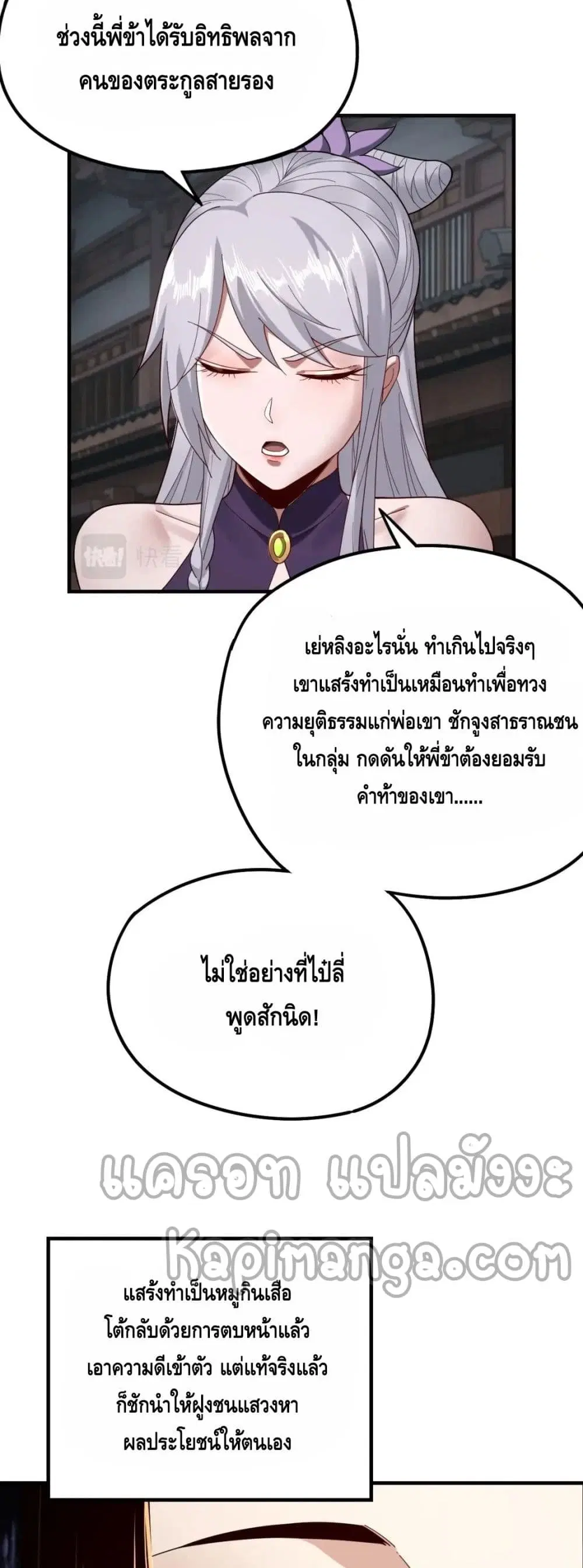Villain is here ตอนที่ 43 หน้า 14