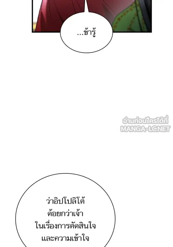 I Am the Queen in This Life ตอนที่ 147 หน้า 13