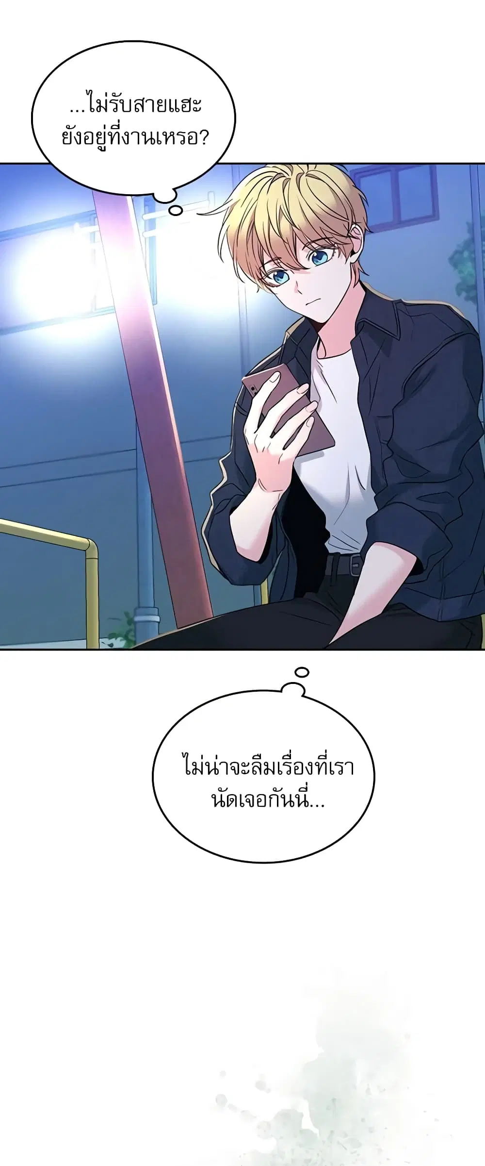 My Life as an Internet Novel ตอนที่ 138 หน้า 22