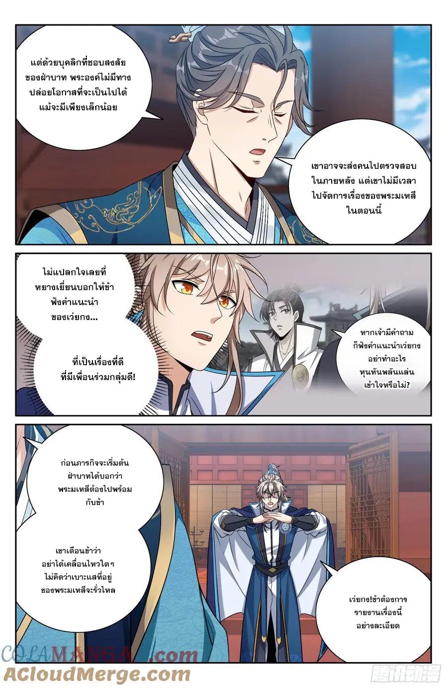 Nightwatcher ตอนที่ 467 หน้า 26