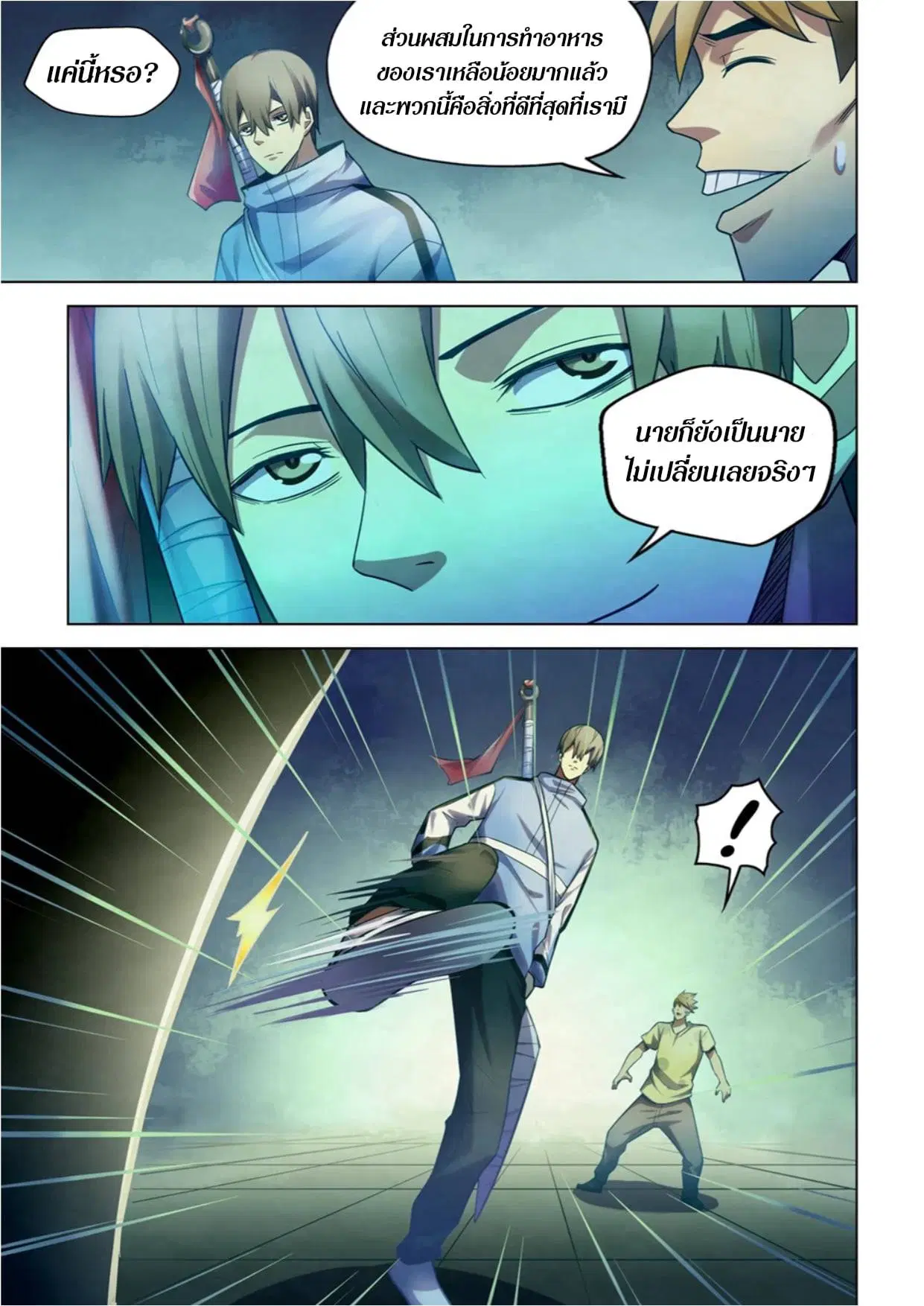The Last Human ตอนที่ 267 หน้า 5