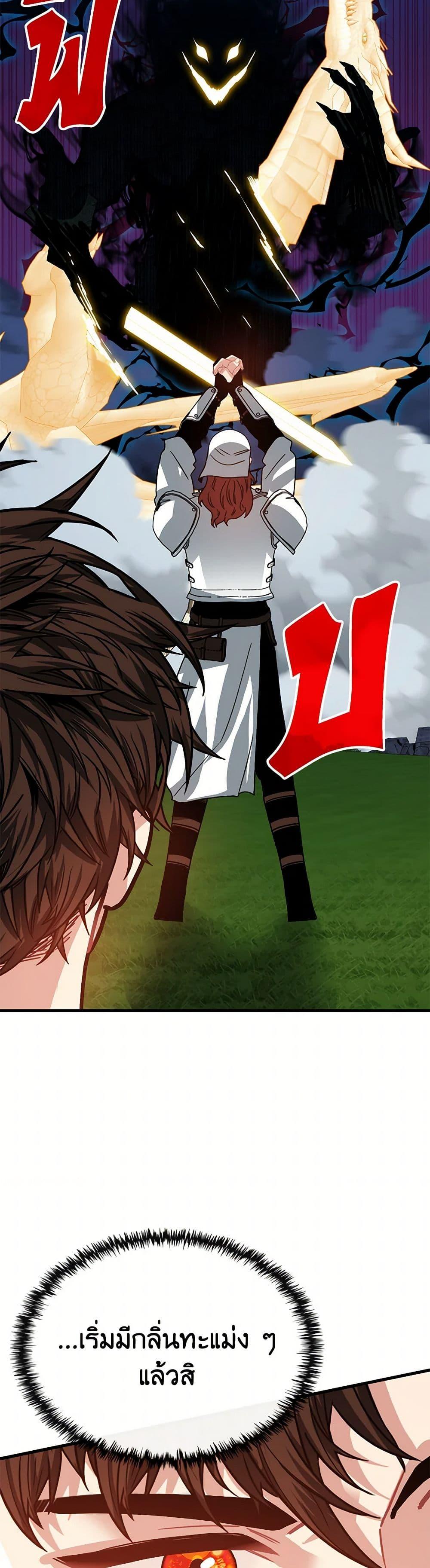 SSS-Class Gacha Hunter ตอนที่ 110 หน้า 42