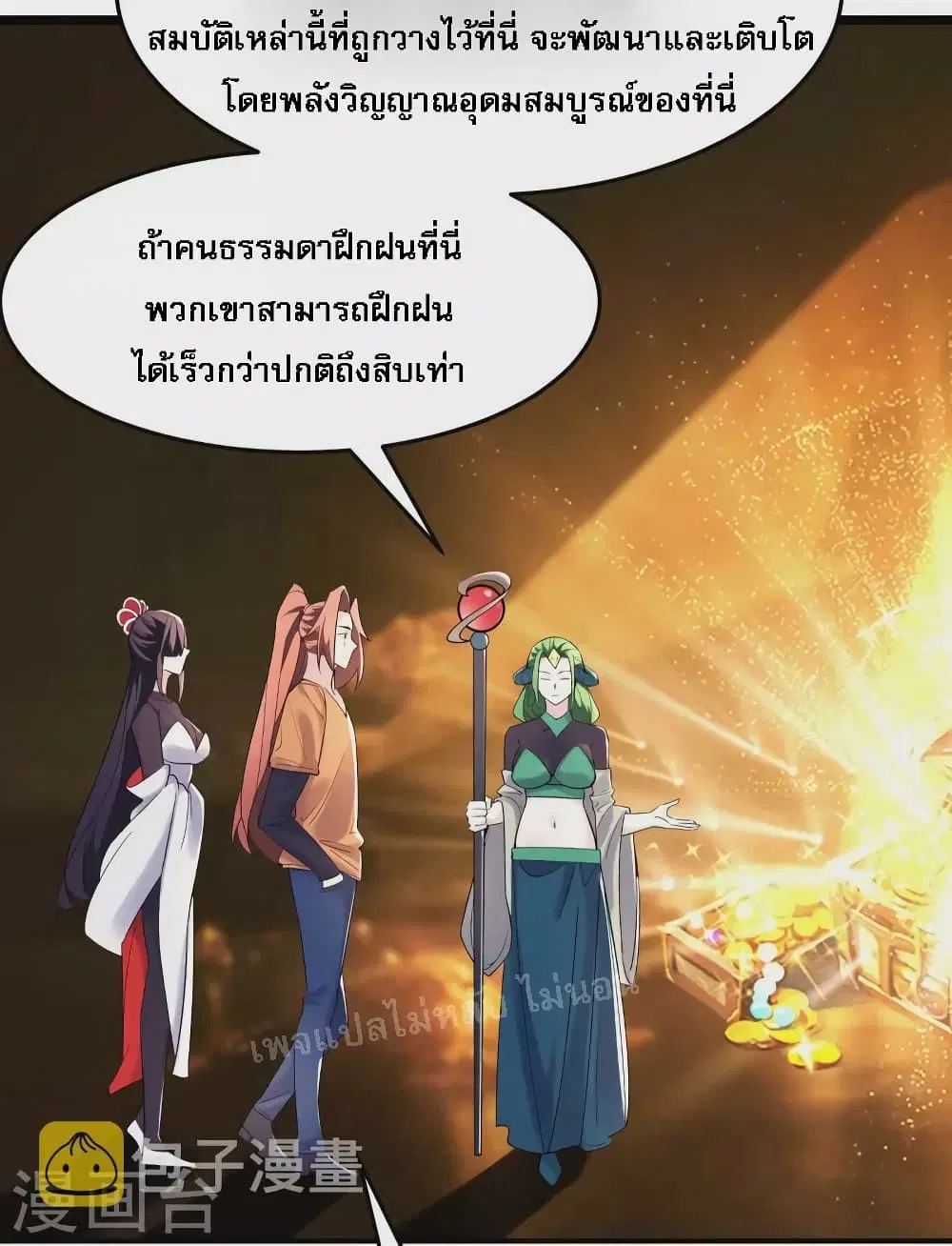 My Harem is All Female Students ตอนที่ 160 หน้า 17