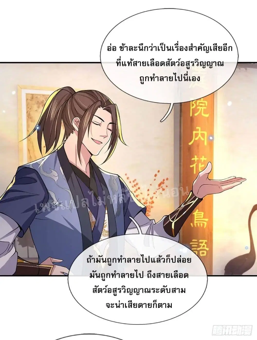 Royal God of War, Rising Dragon ตอนที่ 37 หน้า 7