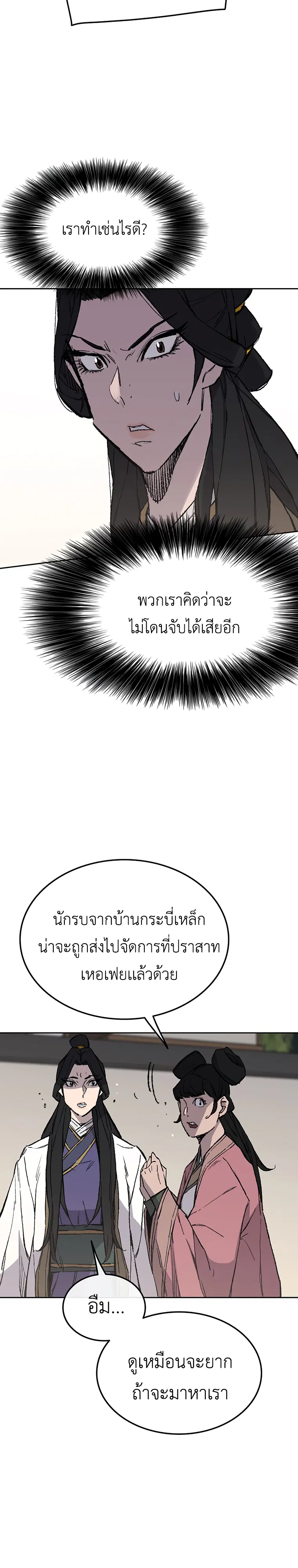 The Undefeatable Swordsman ตอนที่ 93 หน้า 11