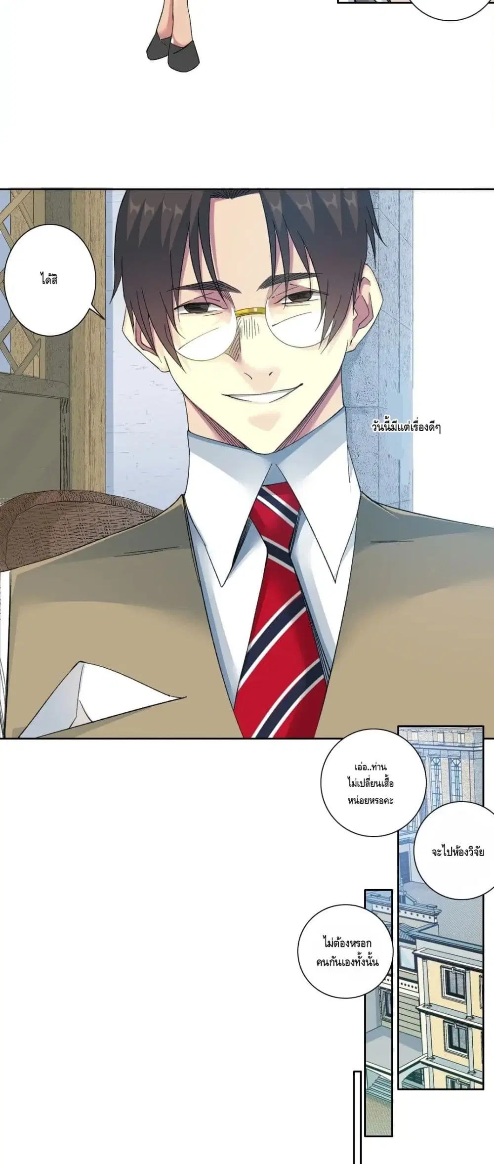 The Eternal Club ตอนที่ 133 หน้า 13