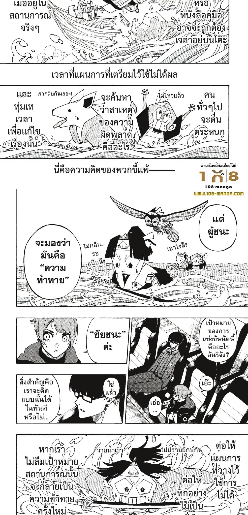 Blue lock ตอนที่ 118 หน้า 6