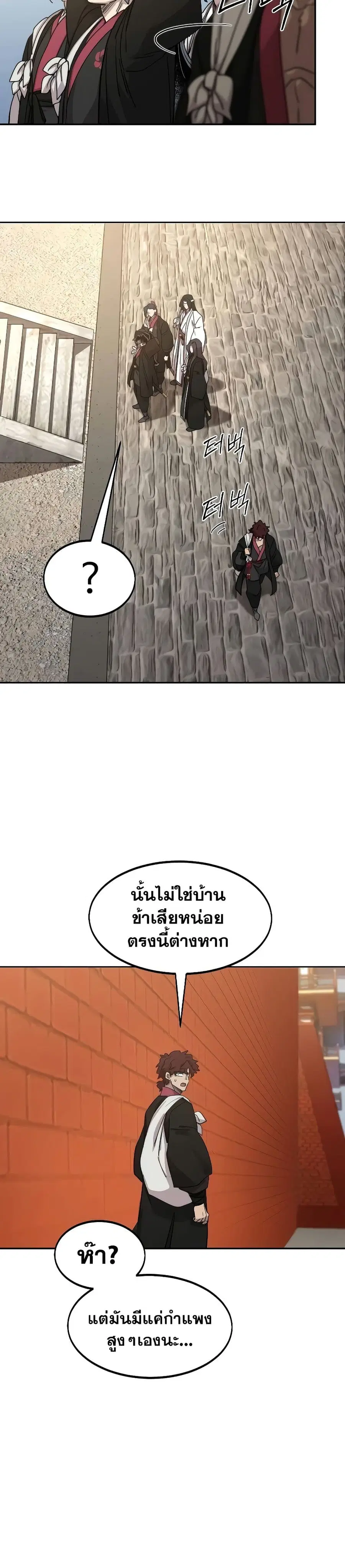 Return of the Mount Hua Sect ตอนที่ 120 หน้า 35